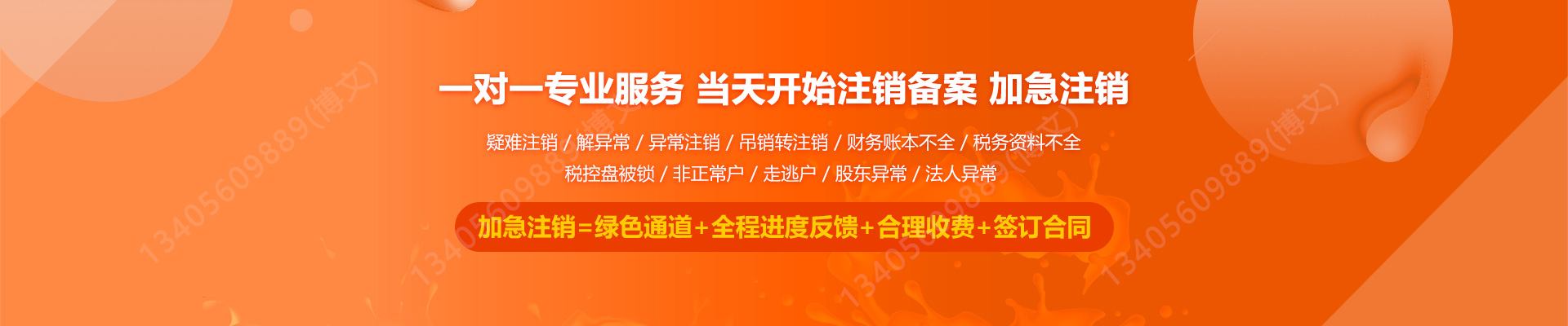 富锦工商注销